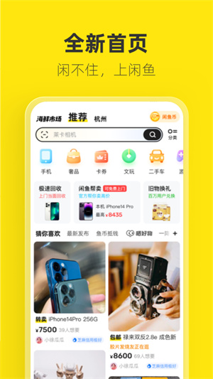 闲鱼二手市场app