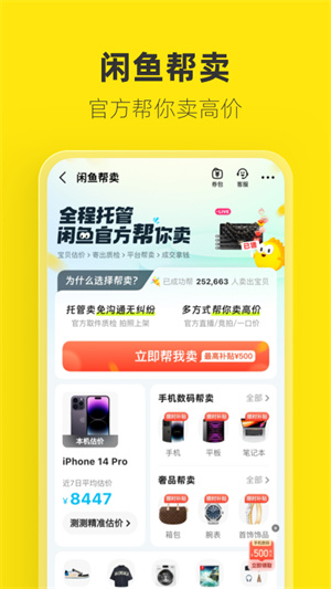 闲鱼二手市场app