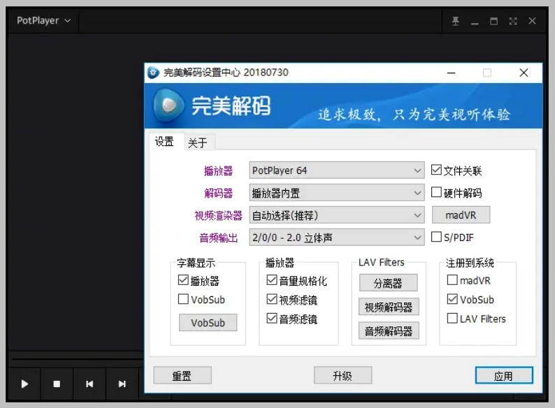 完美解码播放器官方版