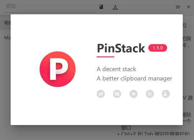 PinStack标准版