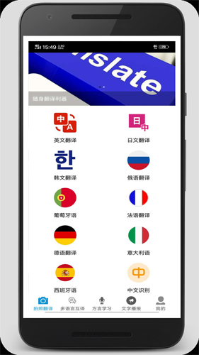 拍照翻译官app