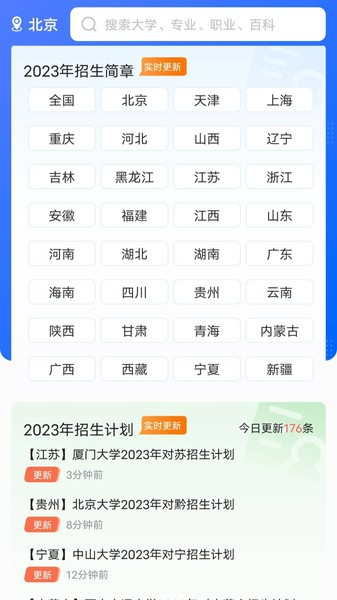 高考志愿通app官网版