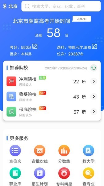 高考志愿通app官网版