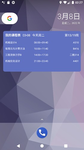 极简课表APP