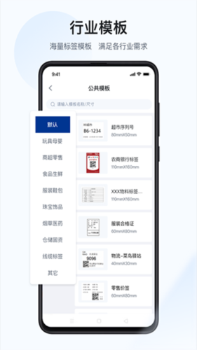 汉码标签打印机app