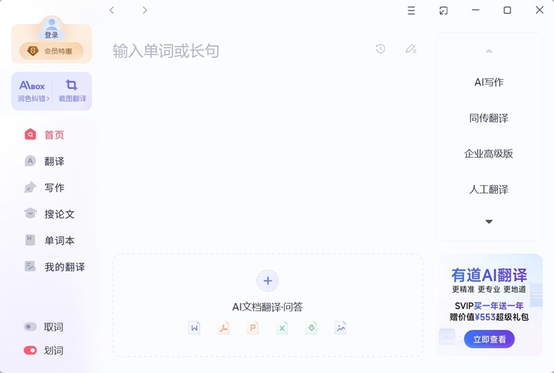 网易有道翻译免费版 v10.2官网版