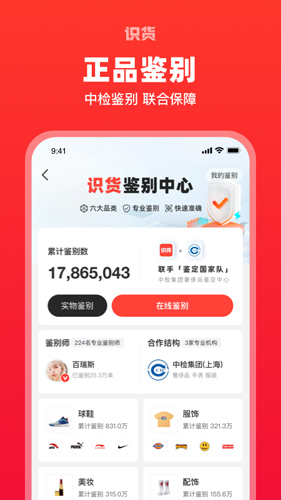 识货app官方正版