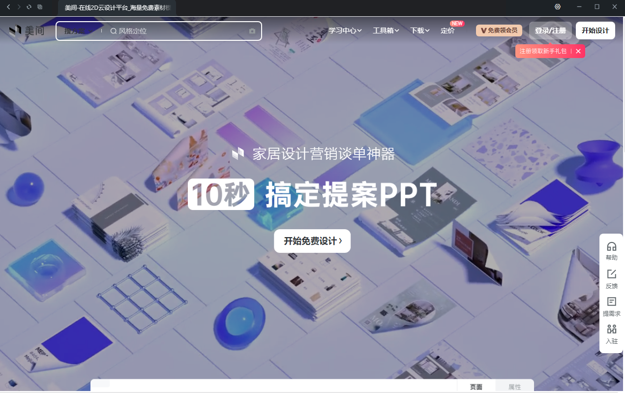美间(2D软装云设计平台) v3.0.0官方版