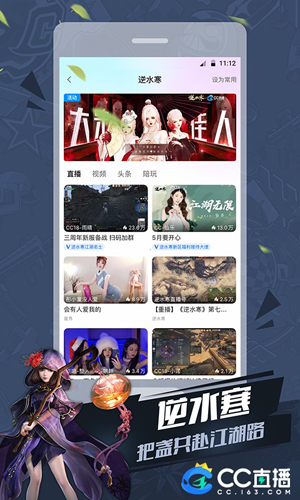 网易CC直播最新版APP