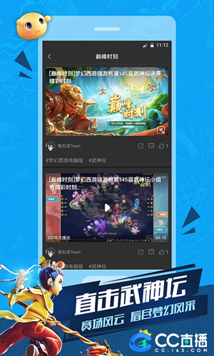 网易CC直播最新版APP