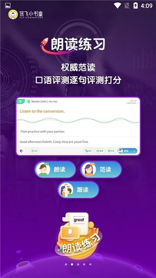 讯飞小书童APP升级版