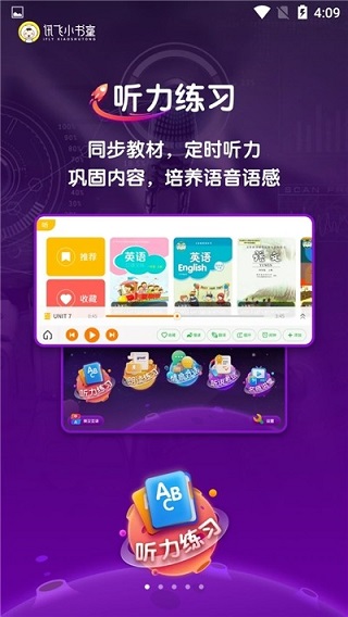 讯飞小书童APP升级版