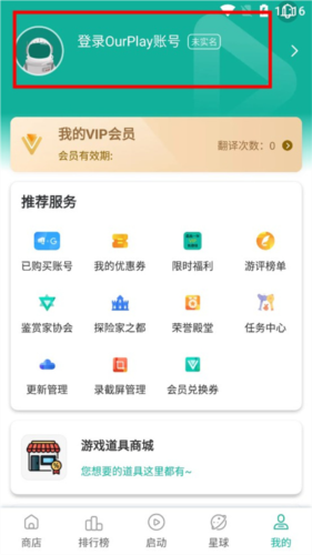 OurPlay加速器(谷歌空间)官方APP