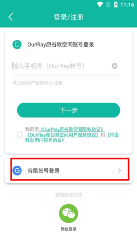 OurPlay加速器(谷歌空间)官方APP