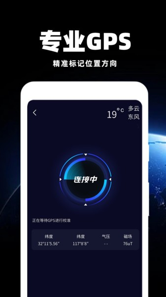 经纬海拔测量仪app