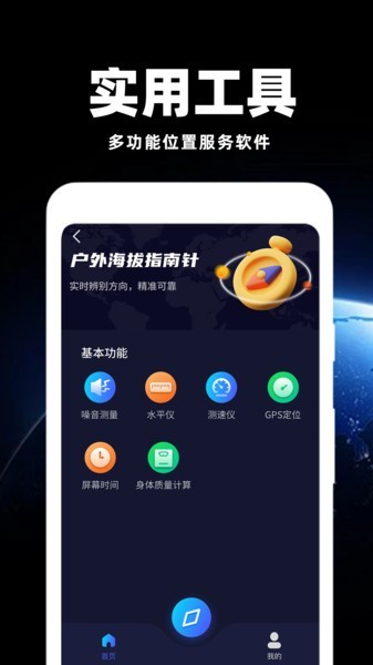 经纬海拔测量仪app