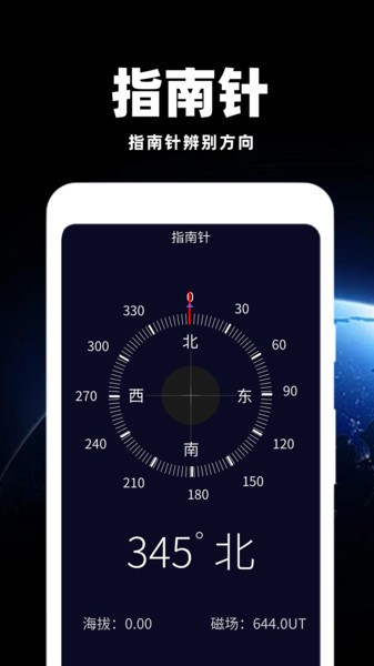 经纬海拔测量仪app