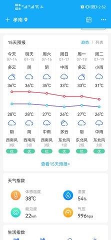 本时天气app安卓版