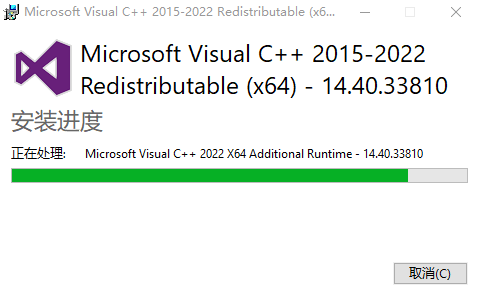 Microsoft Visual C++可再发行程序包(2015-2022)