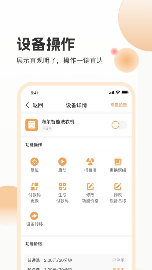 海乐管家APP免费版