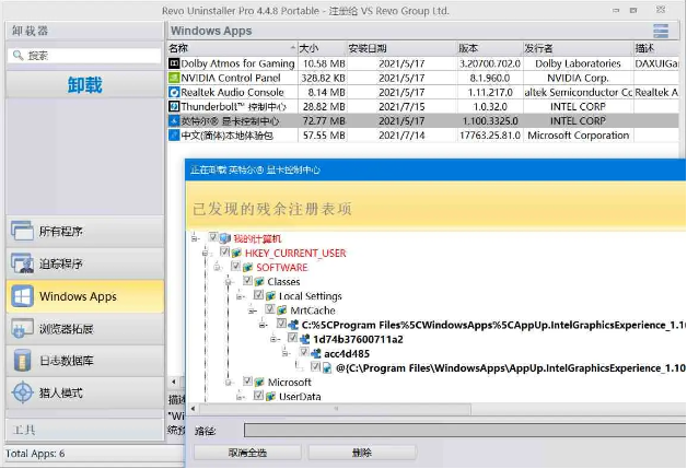 Revo Uninstaller Pro官方版强制卸载工具