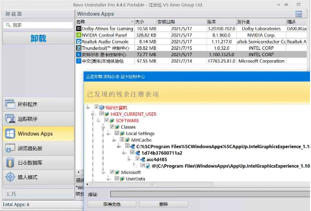 Revo Uninstaller Pro官方版强制卸载工具