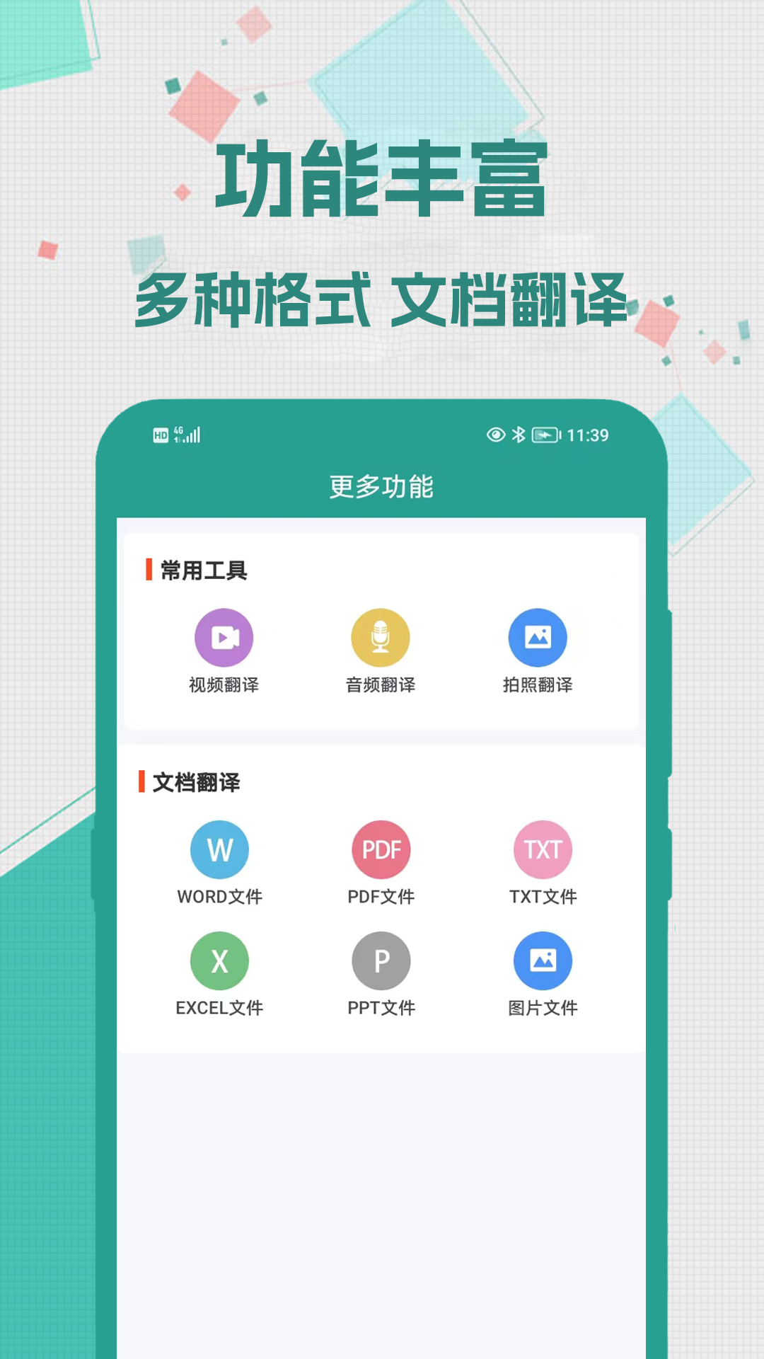 实时翻译大师APP专业版