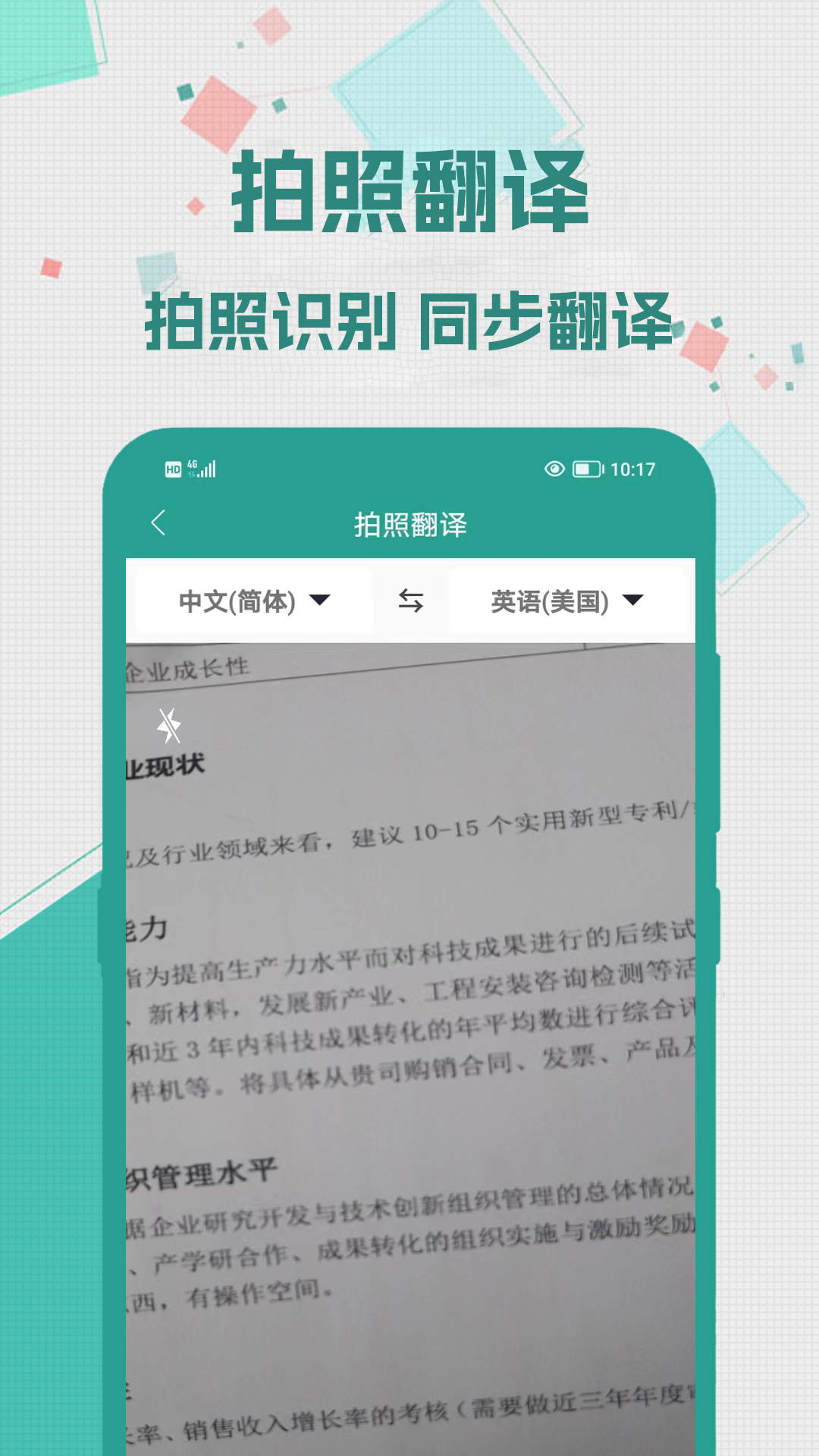 实时翻译大师APP专业版