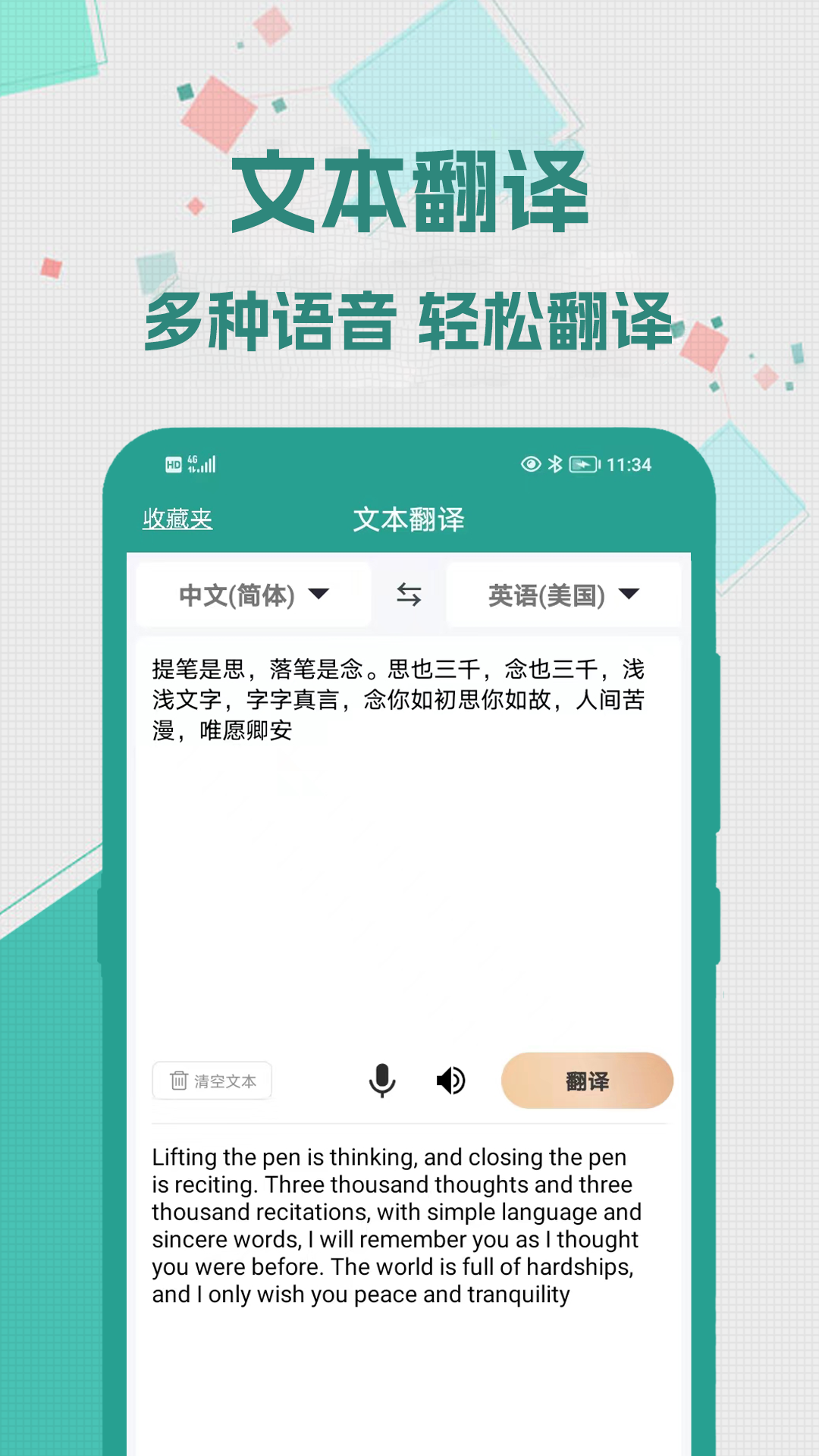 实时翻译大师APP专业版