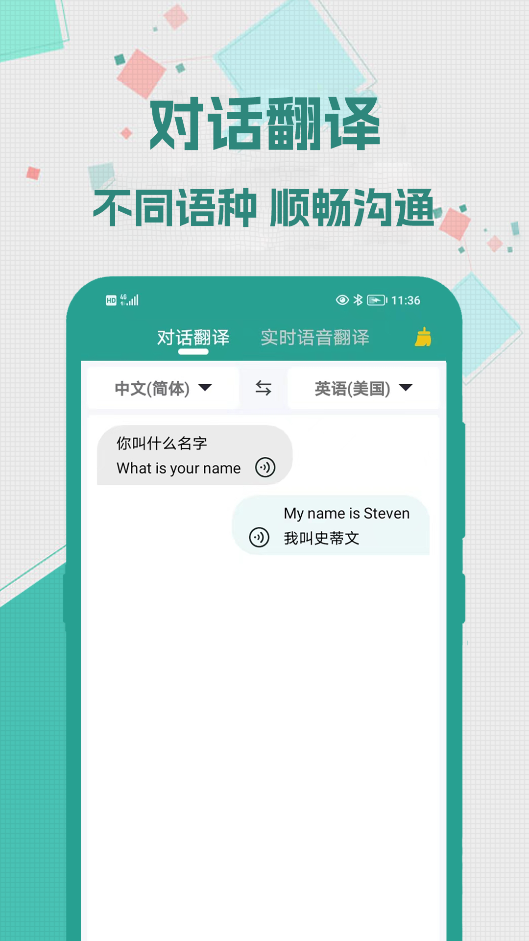 实时翻译大师APP专业版