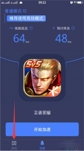 迅游手游加速器安卓APP