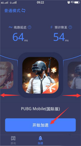 迅游手游加速器安卓APP