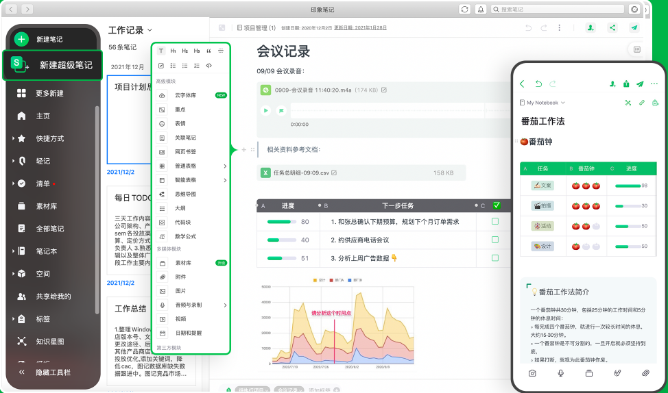 印象笔记官方PC版（高效办公工具）