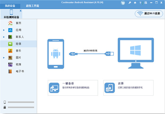 Coolmuster Android Assistant官方PC版（安卓备份管理工具）