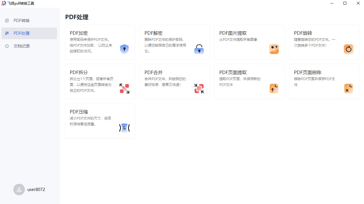 飞扬pdf转换器电脑版