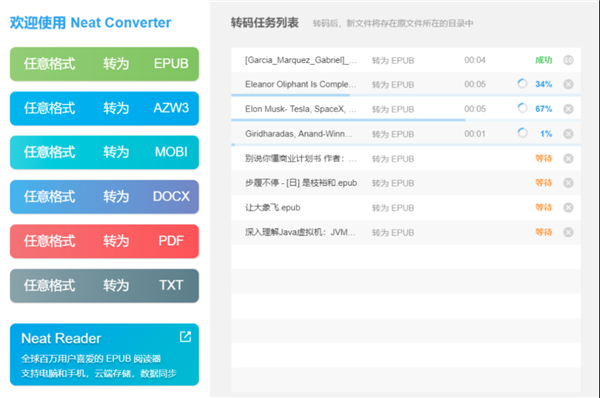 neat converter最新版