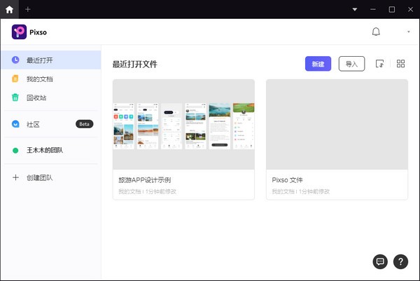 pixso协同设计软件升级版