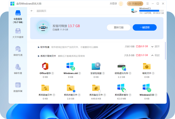 金舟Windows优化大师纯净版