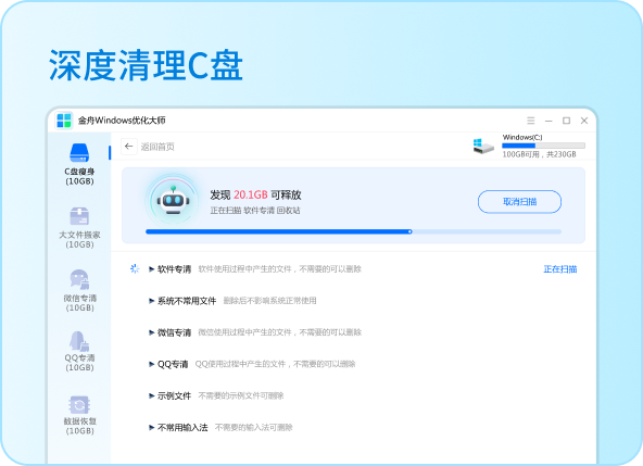 金舟Windows优化大师纯净版