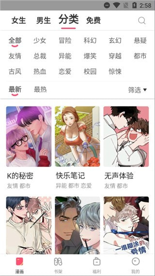 嘿啾漫画APP最新版