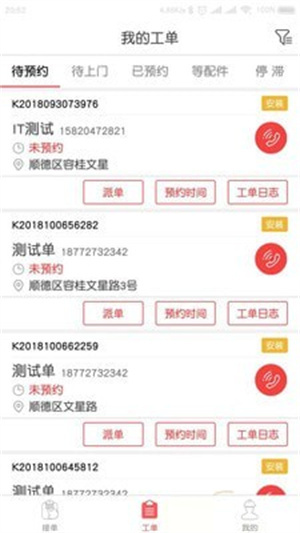 快可立安装师傅app