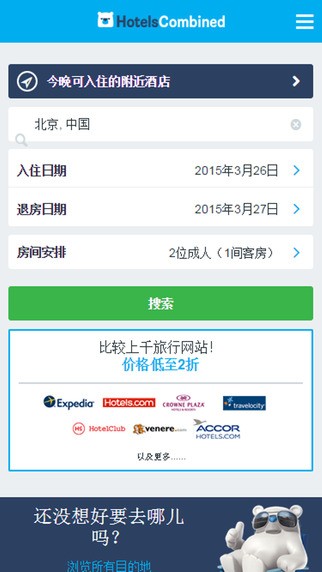 hotelscombined APP中文版