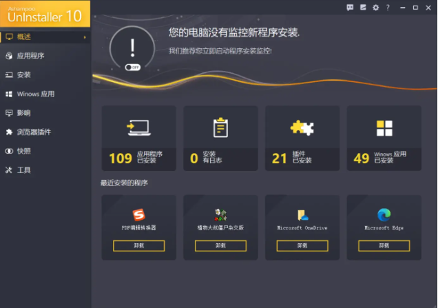 Ashampoo UnInstaller官方版系统清理软件