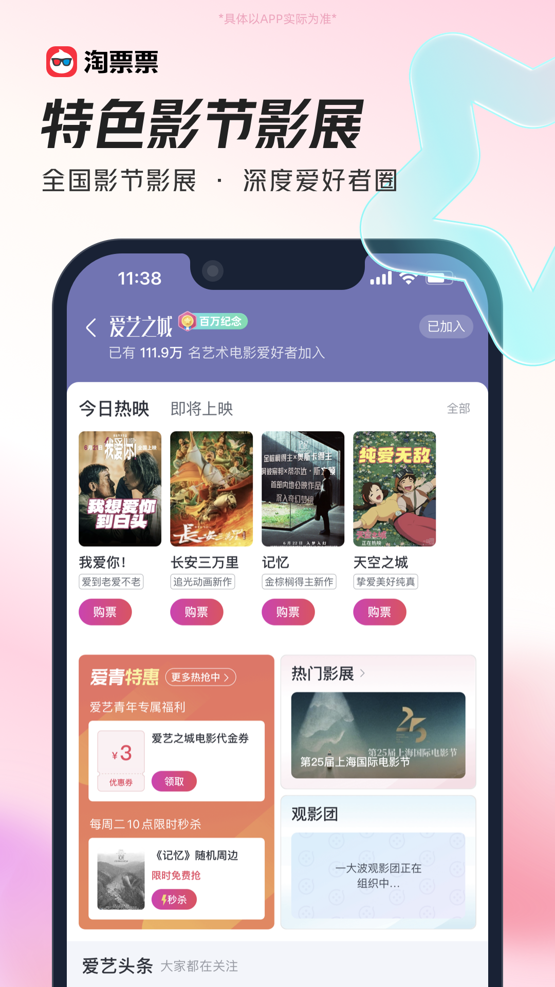 淘票票APP正版