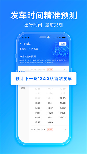 车来了APP