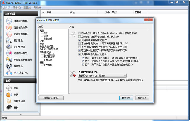 Alcohol120%官方版刻录工具软件