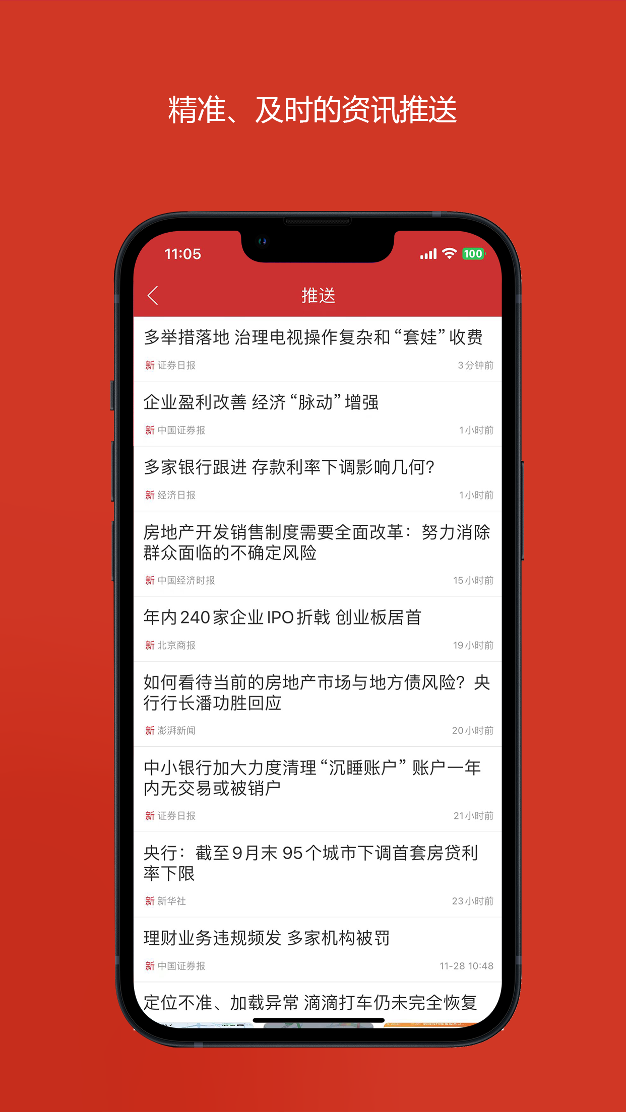 中国财经APP免费版