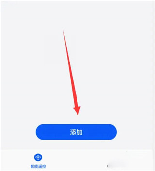 华为智慧生活怎么添加空调遥控器截图2