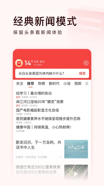 头条搜索APP标准版