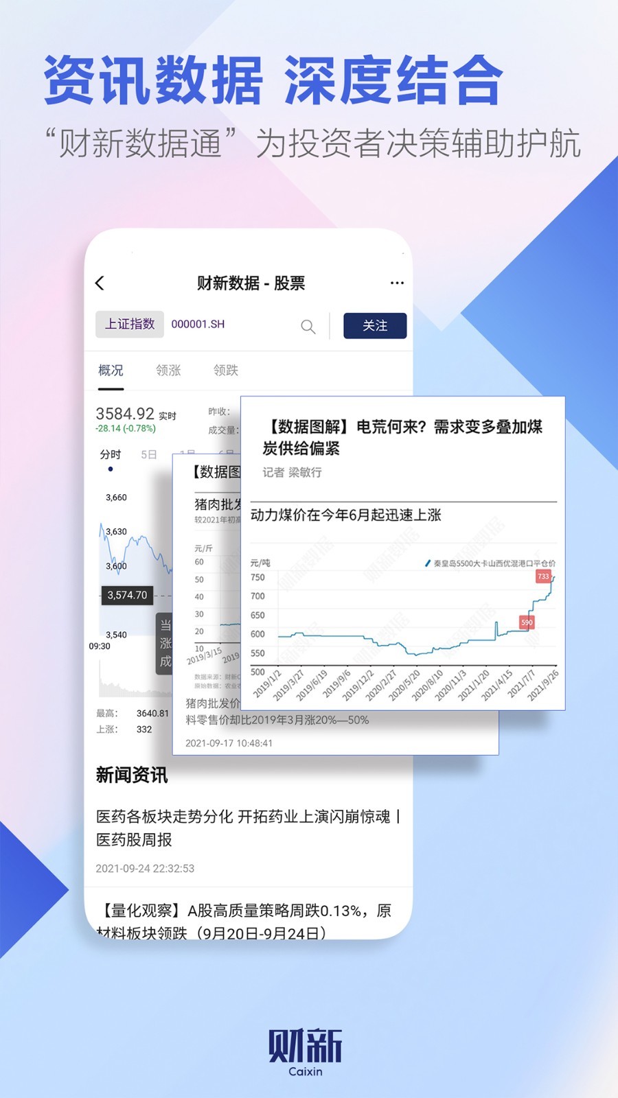 财新APP标准版